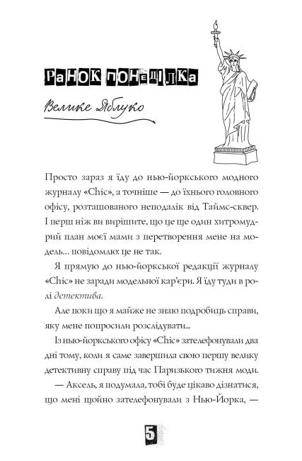 Modèle sous couverture. Vol stylé. Livre 2