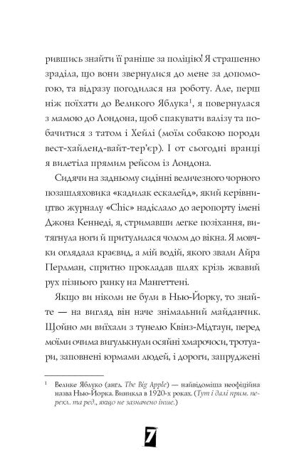 Modèle sous couverture. Vol stylé. Livre 2