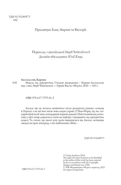 Modèle sous couverture. Vol stylé. Livre 2