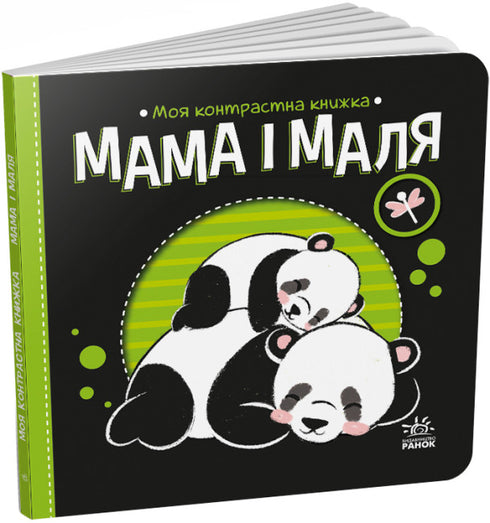 Mijn contrasterende boek. Moeder en kind