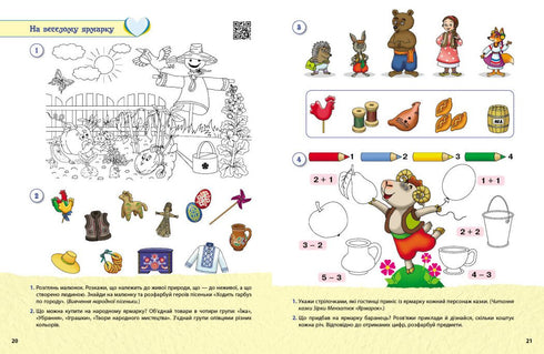 Mijn land - Oekraïne. Werkboek. Nationaal-patriottische opvoeding van kleuters - werkboek - 9786170985255