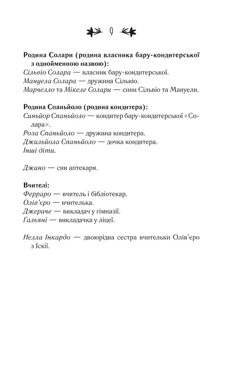 Моя неймовірна подруга