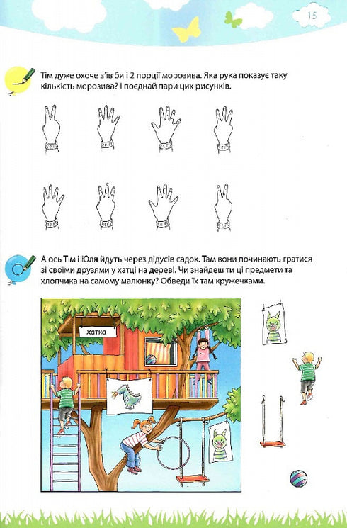 Моя велика та яскрава книжка для дитсадочка