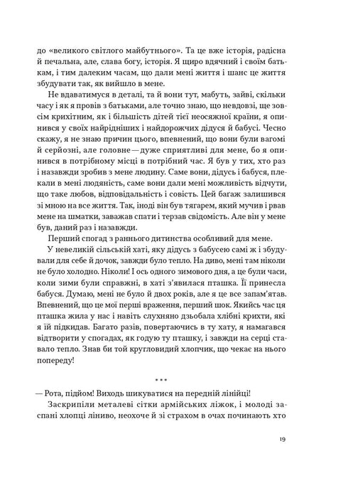 Mijn oorlog. Boek 1 - 9786178281304