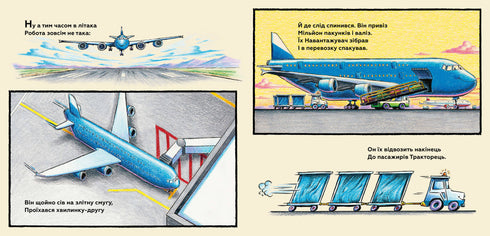 My Construction: Good Friends on the Runway - 9786175232750