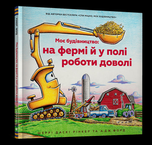 Ma construction : à la ferme et aux champs je travaille pas mal