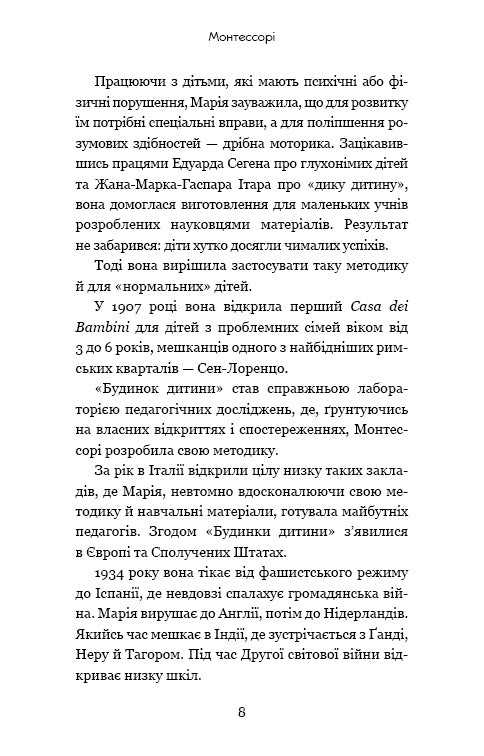 Монтессорі. 150 занять із малюком удома. 0-4 роки