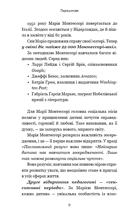 Монтессорі. 150 занять із малюком удома. 0-4 роки