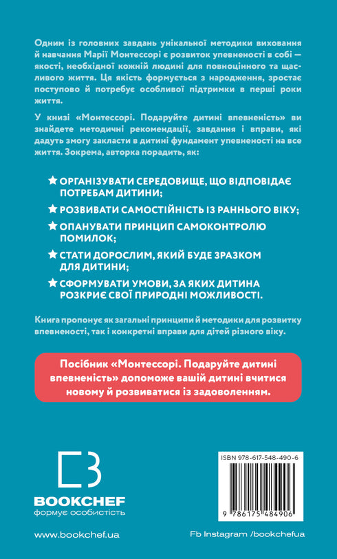 Montessori. Offrez à l'enfant la confiance. 3–12 ans