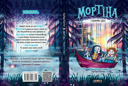 Mortina and the Mysterious Lake