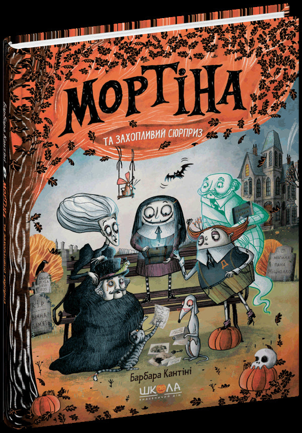 Mortina et la surprise passionnante