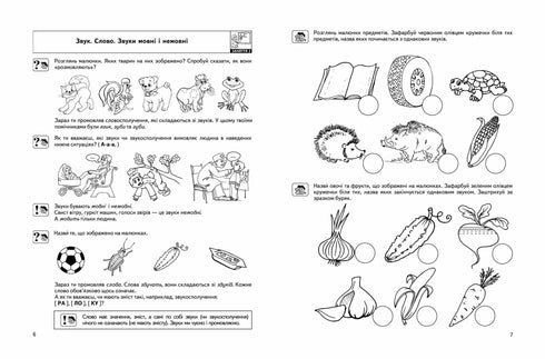 Мовленнєве спілкування. Базовий рівень. Малятко