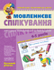 Мовленнєве спілкування. Базовий рівень. Малятко