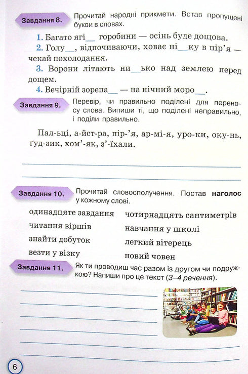 Мої досягнення. Тематичні діагностичні роботи з української мови. 4 клас