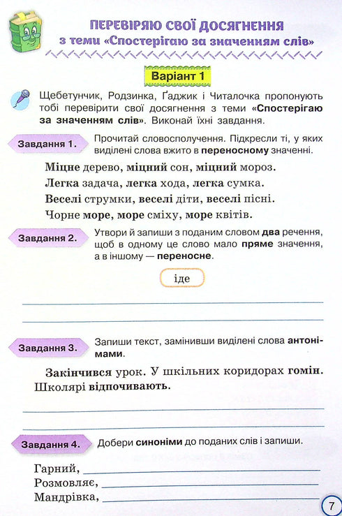 Мої досягнення. Тематичні діагностичні роботи з української мови. 4 клас