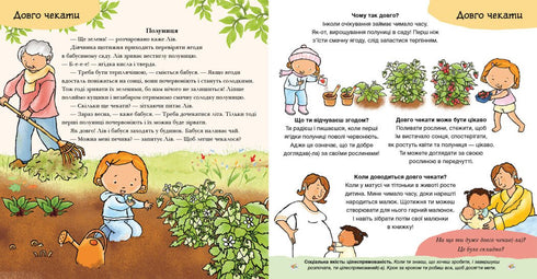 I can wait. All about patience