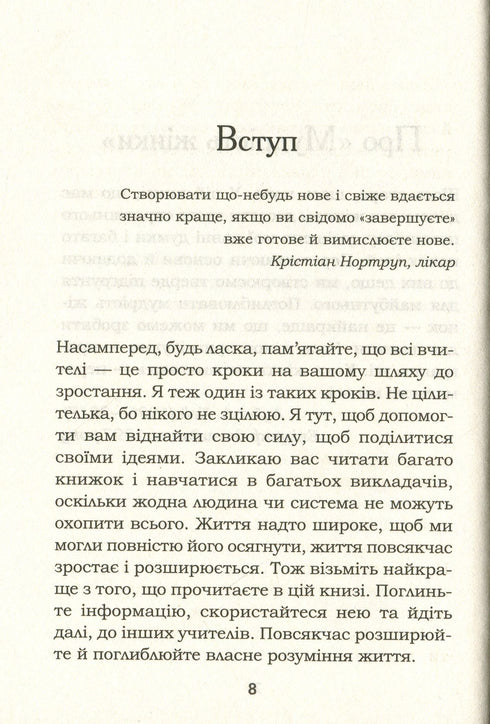 Мудрість жінки