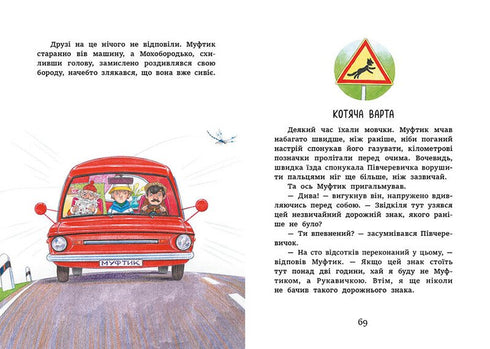 Муфтик, Півчеревичок і Мохобородько. Котячий набіг