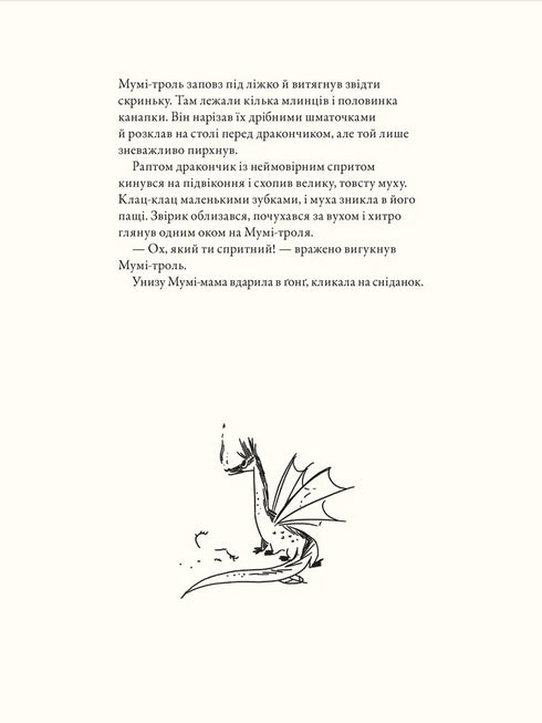 Mummitrol en draak - 9789664483886