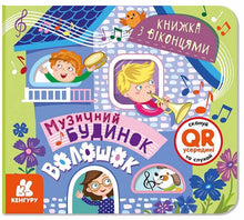 Muziekhuis Voloshok (Oekraïense uitgave)