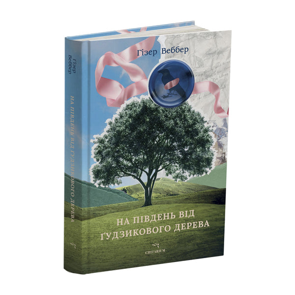 South of the Buttonwood Tree