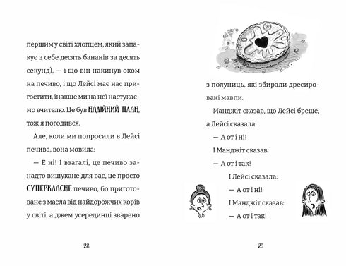 Найгірший клас у світі. Книга 1