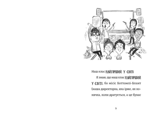 The Worst Class in the World Gets Even Worse. Book 2