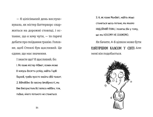 The Worst Class in the World Gets Even Worse. Book 2