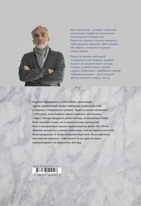 Schets van de geschiedenis van Oekraïne. De vorming van een moderne natie in de 19e-20e eeuw - 9786177544127