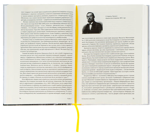 Schets van de geschiedenis van Oekraïne. De vorming van een moderne natie in de 19e-20e eeuw - 9786177544127