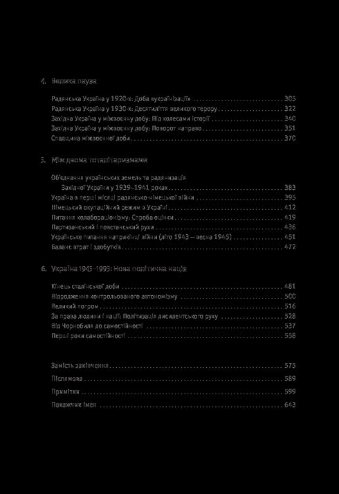 Schets van de geschiedenis van Oekraïne. De vorming van een moderne natie in de 19e-20e eeuw - 9786177544127