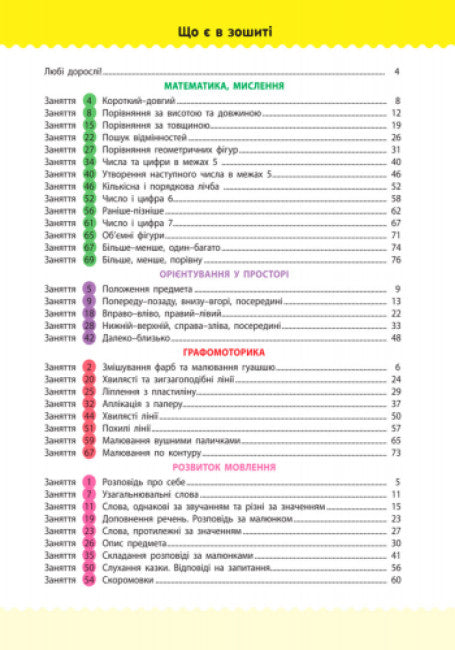 Écolière 4-5 ans. Collection de tâches de développement (épuisé)