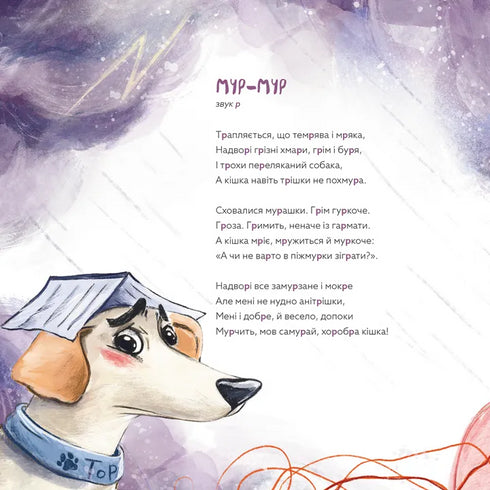 Навчання з нявчання й гарчання