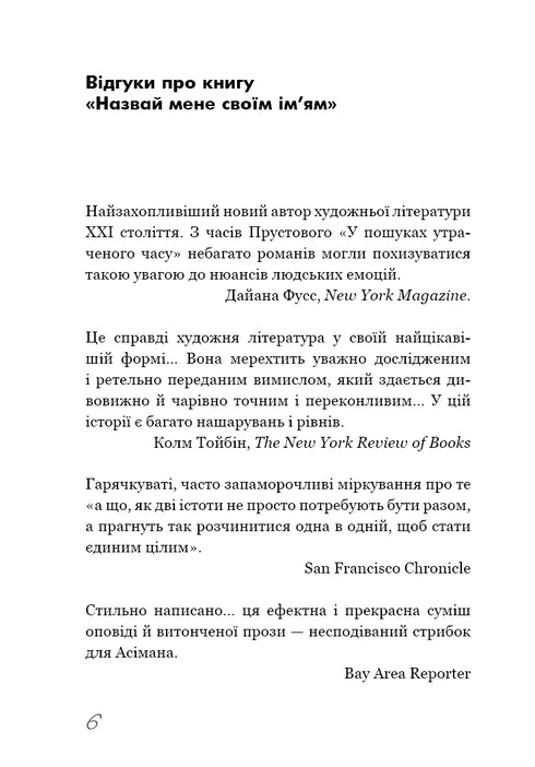 Називай мене своїм ім’ям