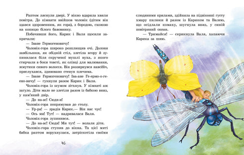 Ongewone avonturen van Karik en Vali