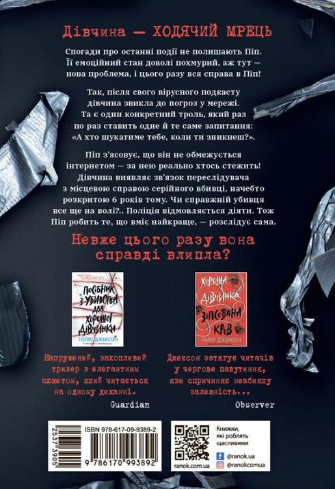 Ni vivante ni morte. Livre 3 (Guide de meurtre pour une bonne fille) - 9786170993892