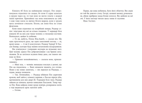 Ni vivante ni morte. Livre 3 (Guide de meurtre pour une bonne fille) - 9786170993892