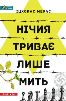 Un match nul ne dure qu'un instant. (édition ukrainienne)