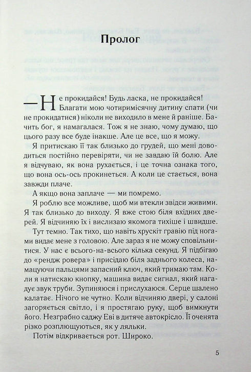 Не дозволяй їй залишатися