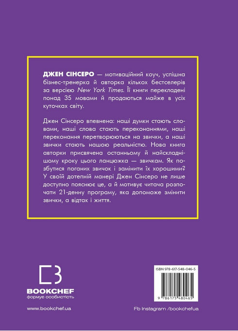 Niet kunnen. Geef slechte gewoonten op, vind de kracht van de geest en word de meester van je leven! - 9786175480465