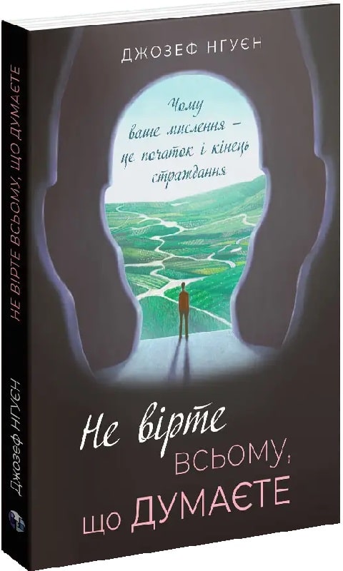 Don't believe everything you think