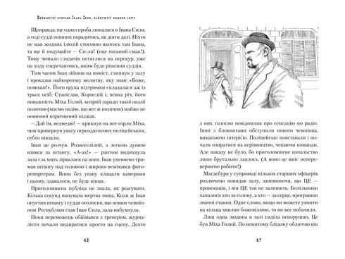 Les incroyables aventures d'Ivan Sila, l'homme le plus fort du monde