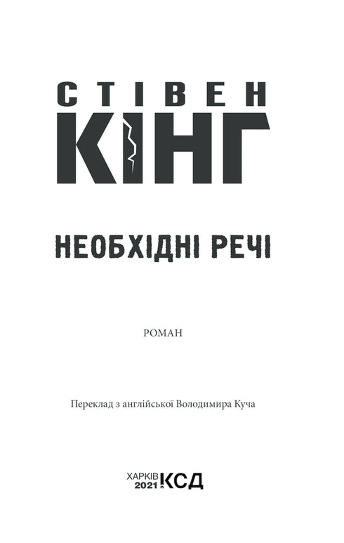 Необхідні речі