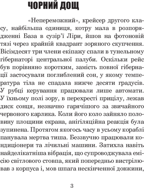 Непереможний