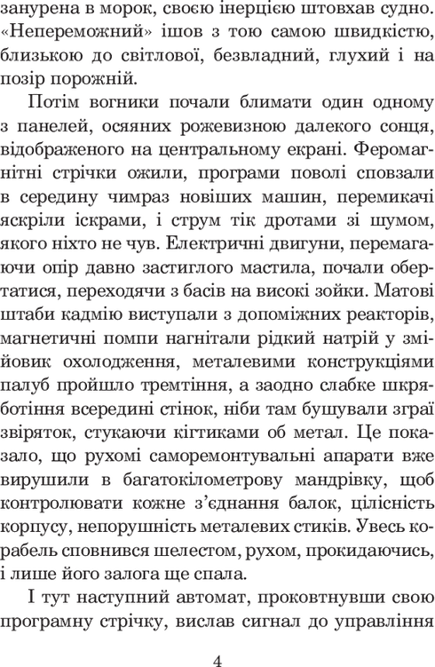 Непереможний