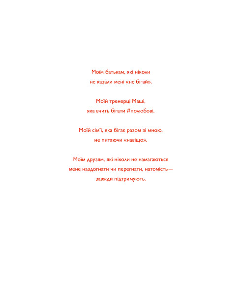 Непосидючка, який любив бігати