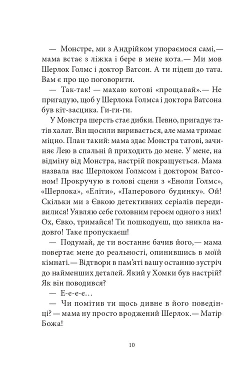 The Unsolved Case of Hovorukha. Book 3