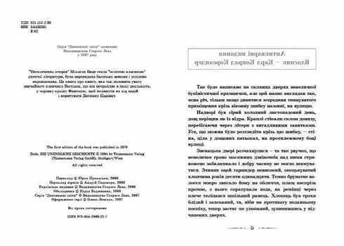 Een eindeloos verhaal