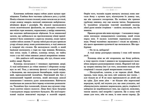 Een eindeloos verhaal