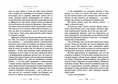 Een eindeloos verhaal